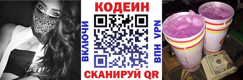 Кодеин напиток Lean (лин)  Купить  Тогучин 